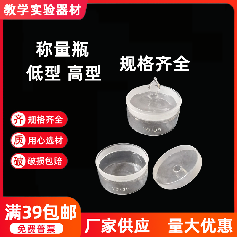 实验室称量瓶称量皿40*25  50*30 70*35 40*70 30*60高型矮型低型