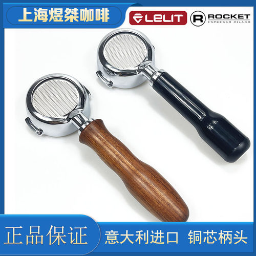 火箭咖啡机无底手柄进口黄铜材质