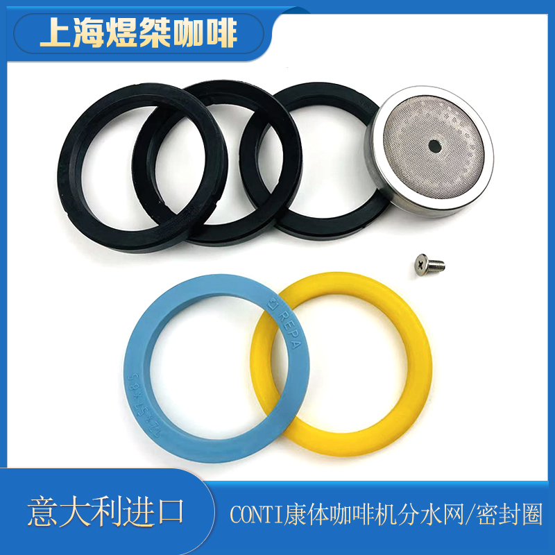 CONTI康体咖啡机煮头胶圈