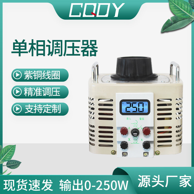 调压器家用220V单相0-250v交流TDGC2-500W自耦变压器5kw调压数显