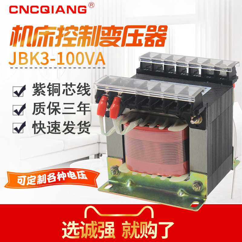 诚强JBK3-100VA机床控制变压器JBK5 JBK2 380变220V110V24V6.3V|ruв категории оборудование/инструменты, трансформатор, контрольный трансформатор - от Buy2taobao.com для оказания профессиональной услуги покупки агента Taobao