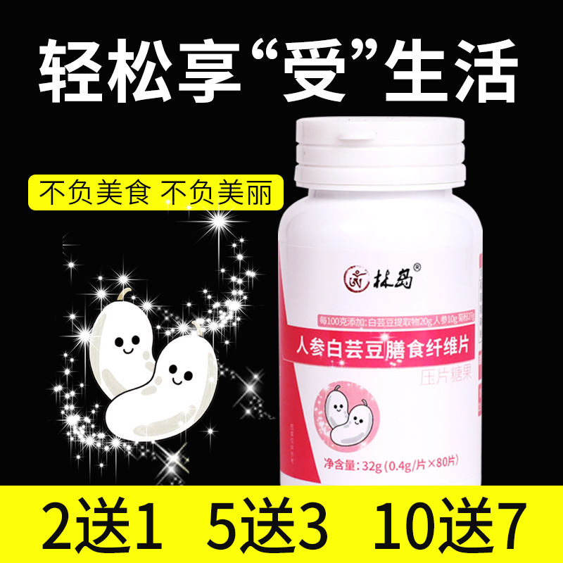 人参白芸豆膳食纤维片暴饮暴食碳水脂肪餐前减拦控截正油肥品身