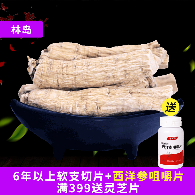 林岛 西洋参 花旗参 大支 西洋参切片含片西洋参粉250克包邮