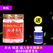 西洋参切片 西洋参含片50克 西洋参 林岛 大片 花旗参 包邮