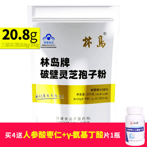 林岛牌破壁灵芝孢子粉三萜20.8长白山椴木赤灵芝孢子粉免疫力250g