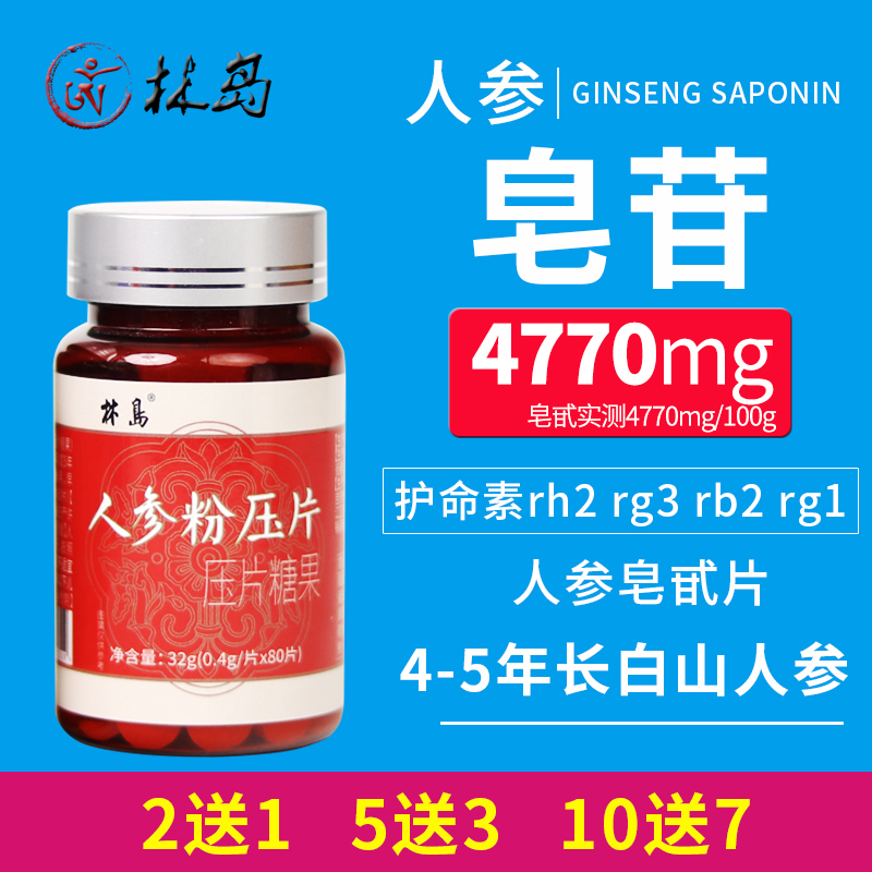 人参粉压片 参味浓郁 服用方便