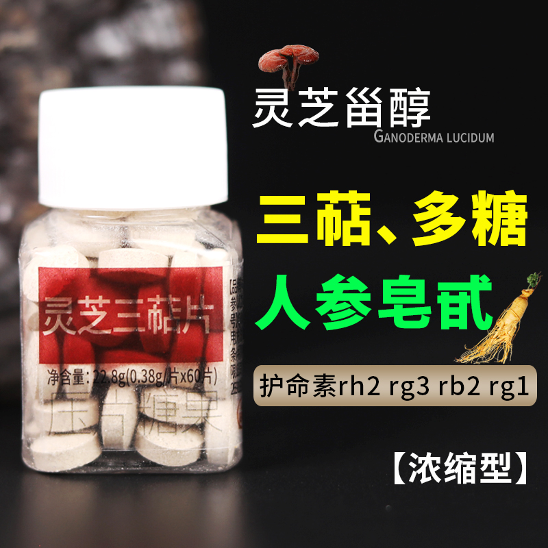 三萜片护命素高含量不负信任