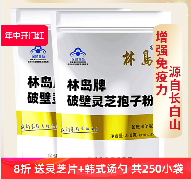 国食健注林岛牌破壁灵芝孢子粉长白山袍子粉1组2包500g 保健食品/膳食营养补充食品 灵芝/参类/石斛提取物 原图主图