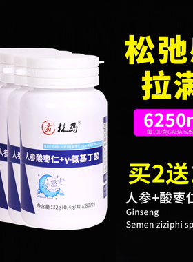 人参酸枣仁γ氨基丁酸片非褪黑素gaba rh2rg3rb2rg1 4瓶装