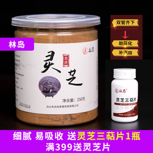 林岛灵芝 灵芝片可按顾客要求提供粉碎服务250g 灵芝粉