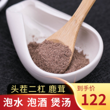 吉林 林岛 头茬二杠 鹿茸片 50克 鹿茸粉