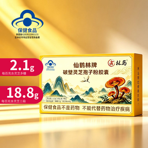 仙鹤林牌破壁灵芝孢子粉胶囊