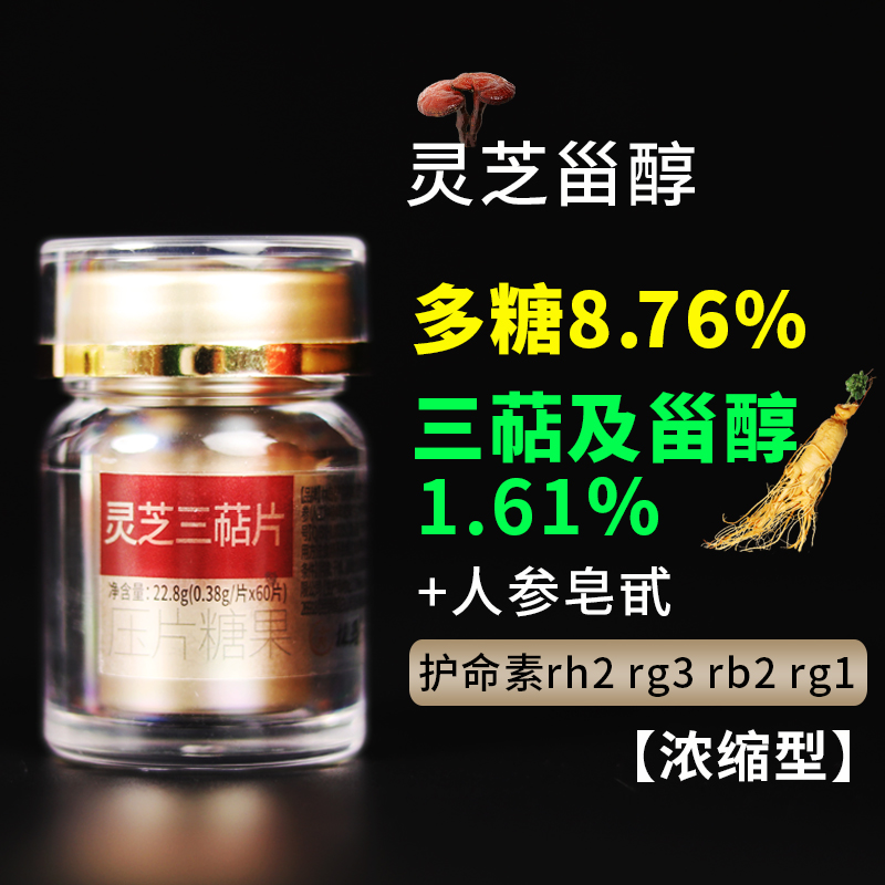 灵芝三萜片高含量不负信任
