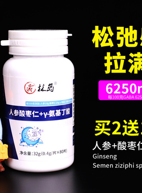 人参酸枣仁γ氨基丁酸片非褪黑素gaba rh2rg3rb2rg1