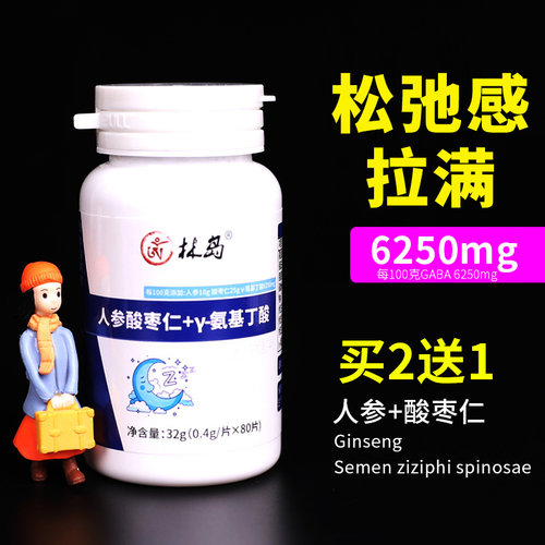 人参酸枣仁片γ氨基丁酸片