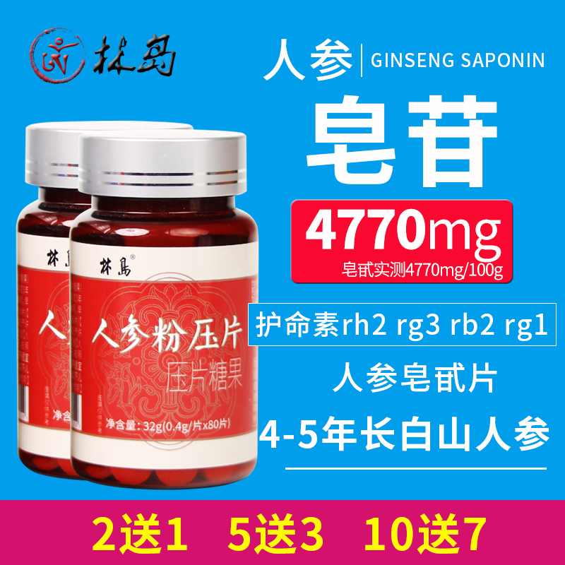 人参粉压片 参味浓郁