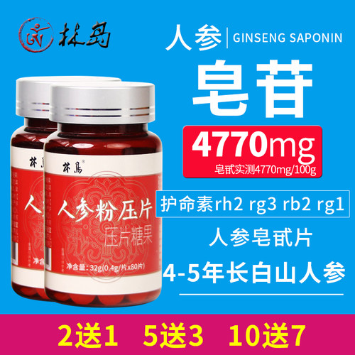 人参粉压片 参味浓郁