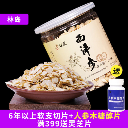 250克西洋参片林岛片大味浓