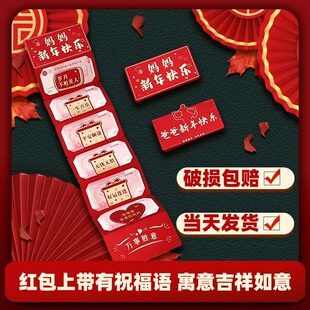 2025新款折叠红包爸爸妈妈爷爷奶奶儿子女儿过年春节带祝福语红包