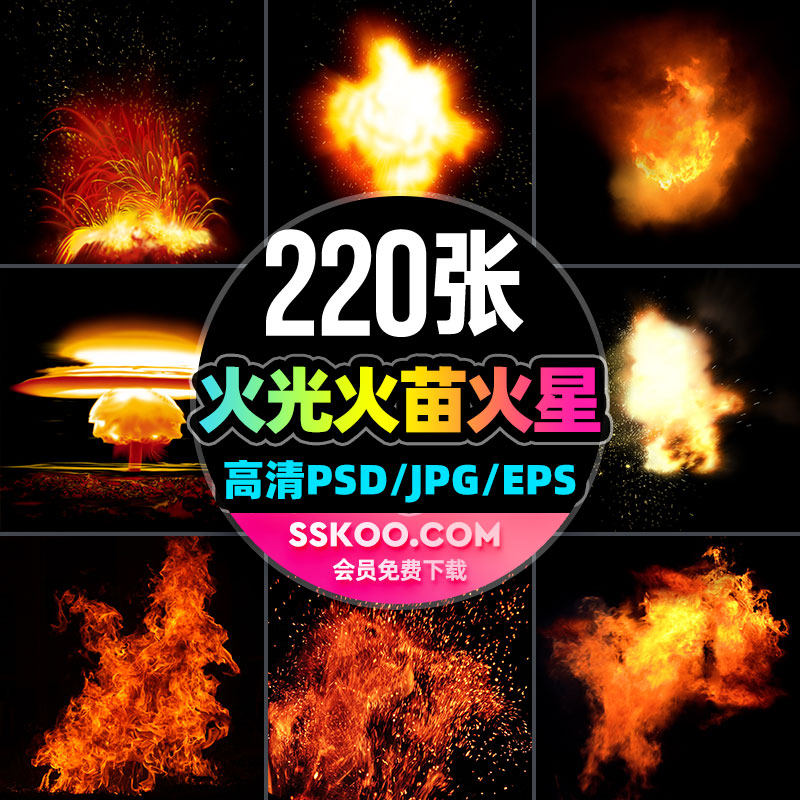 火焰火光火苗火花火星大火ps后期特效合成eps psd设计素材jpg图片