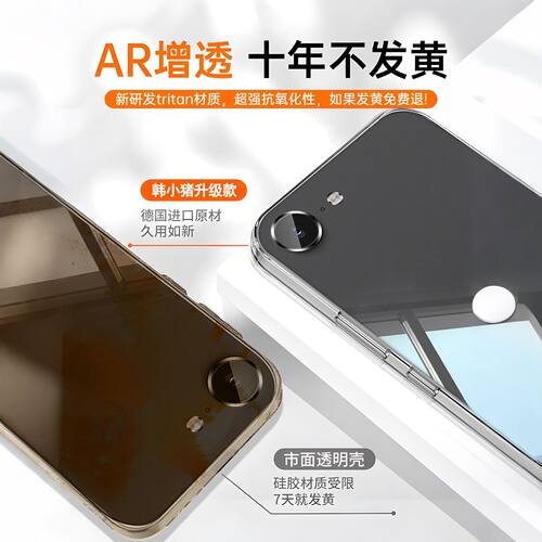 适用苹果iPhone17e新款透明超薄