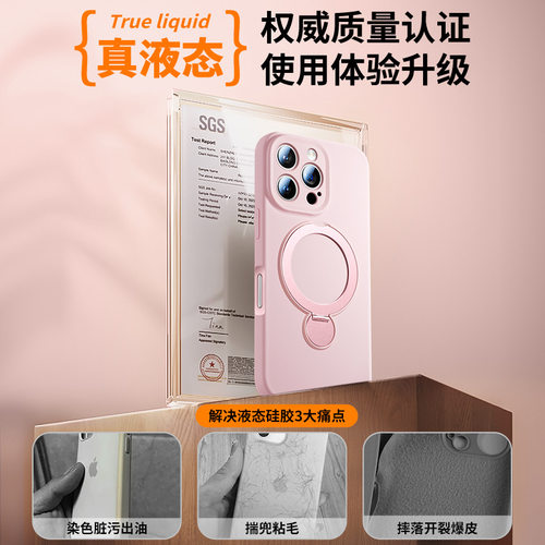 适用iPhone17Pro液态硅胶磁吸360