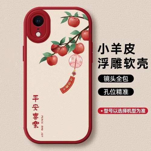 柿柿如意苹果17手机壳iPhone1613