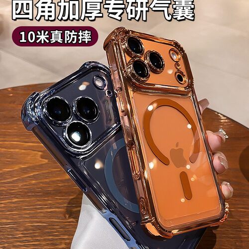 苹果iPhone17ProMax磁吸透明全包