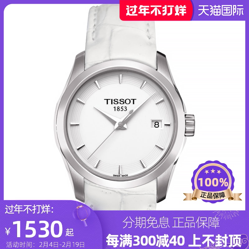 【特惠】天梭TISSOT库图系列皮带石英女士腕表T035.210.16.011.00