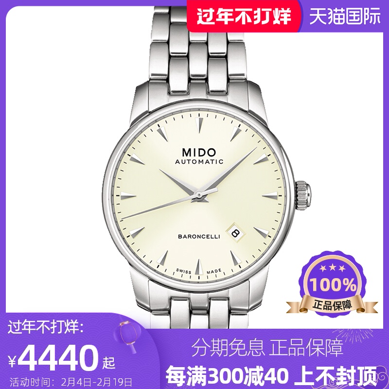MIDO美度贝伦赛丽系列钢带机械男士腕表M8600.4.14.1