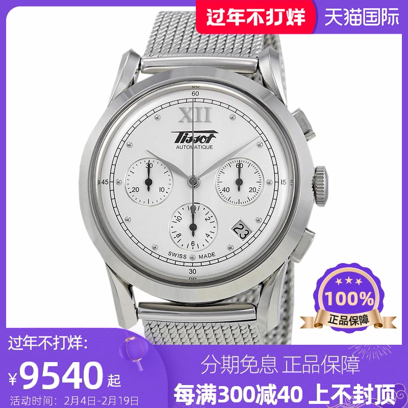 Tissot 天梭怀旧经典系列1948复刻版钢带自动机械男表 T66178233