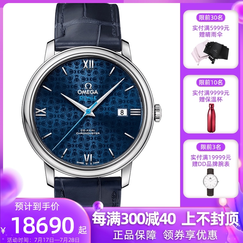 欧米茄OMEGA 碟飞系列典雅腕表机械男表424.13.40.20.03.003