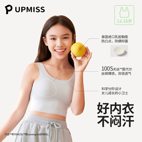 莫代尔少女文胸发育期中学生内衣
