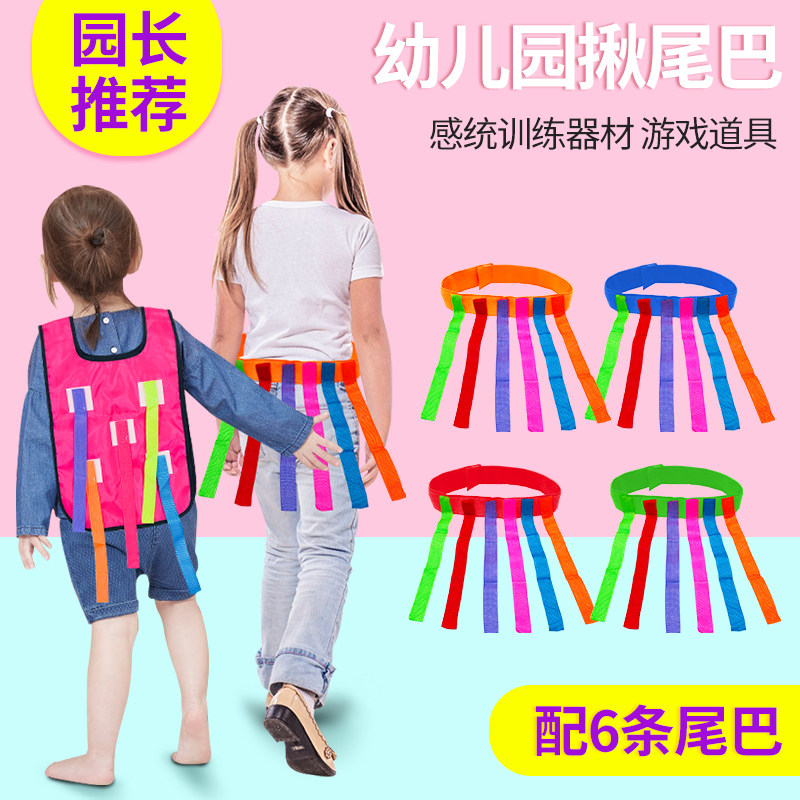 幼儿园揪尾巴儿童抓尾巴亲子活动户外体育游戏感统训练器材玩具女