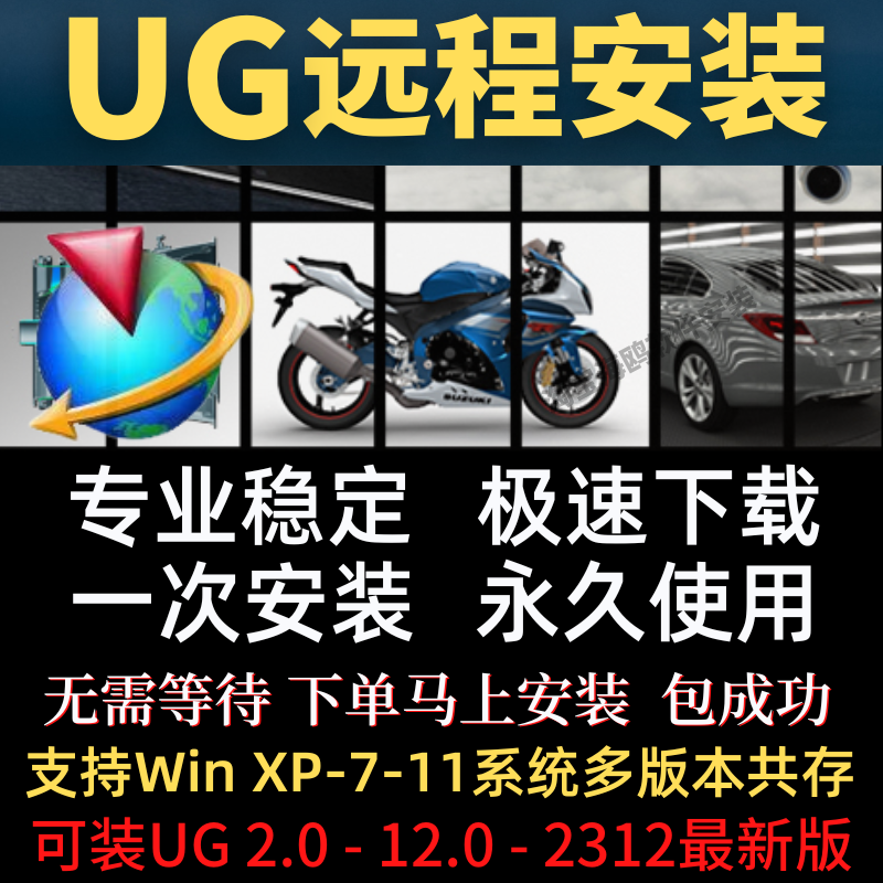 UG远程安装nx4.0/6.0/7.5/8/8.5/9/10.0/11/12.0 UG软件远程安装 商务/设计服务 2D/3D绘图 原图主图