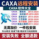 CAD 2024 2023 CAXA远程安装 2013 CAXA软件电子图版 2018 机械版