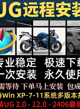 UG远程安装nx4.0/6.0/7.5/8/8.5/9/10.0/11/12.0 UG软件远程安装
