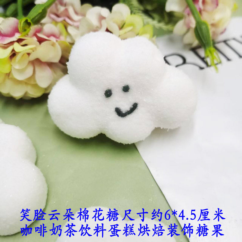 笑脸云朵棉花糖蓝天白云柔软咖啡奶茶饮料蛋糕烘焙吸管装饰软糖,零食/坚果/特产,棉花糖/牛轧糖/充气糖果,淘宝优惠券,粉丝福利购,淘宝优惠卷
