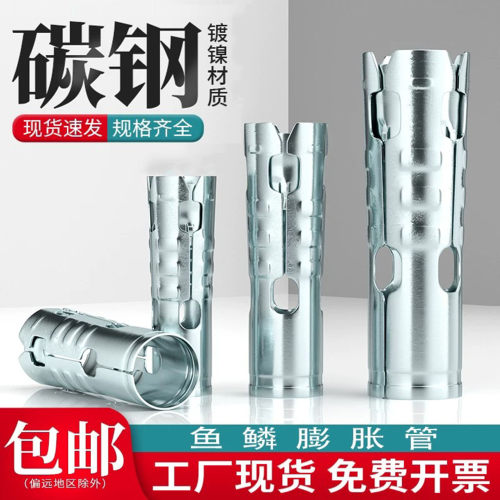 镀锌鱼鳞内膨胀螺栓拉爆管组合