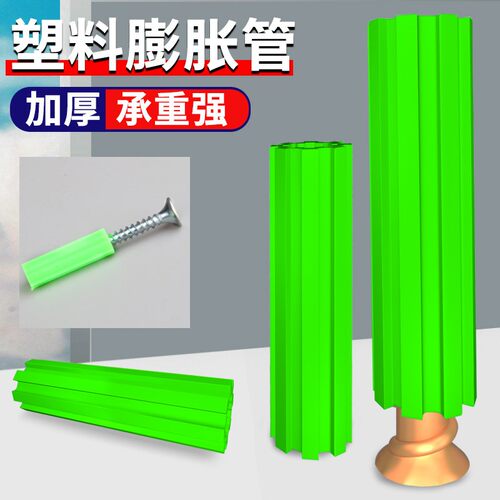 绿色塑料膨胀螺丝M6/M8