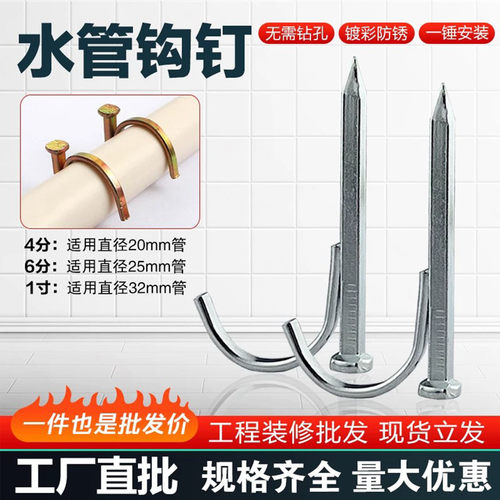 4分PVC/PPR免打孔U型管码钉