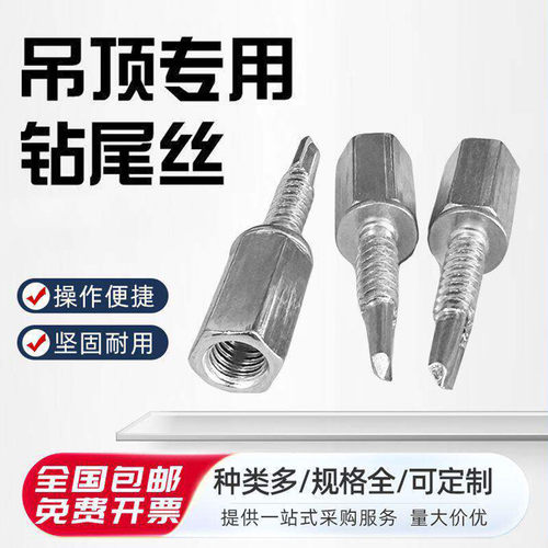 钢结构吊顶8MM钻尾螺丝包邮