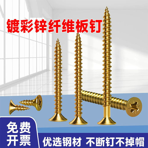 高强度纤维板钉彩锌自攻螺丝