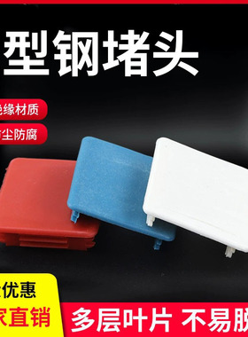 C型钢白色封头抗震蓝色41堵头光伏支架62托臂红色管帽 21塑料端头