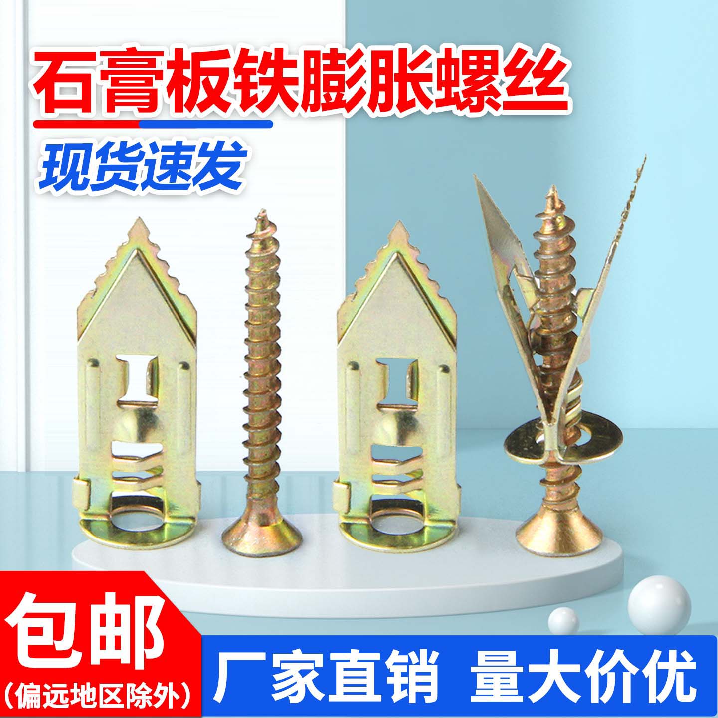 石膏板铁膨胀螺丝铁飞机涨塞