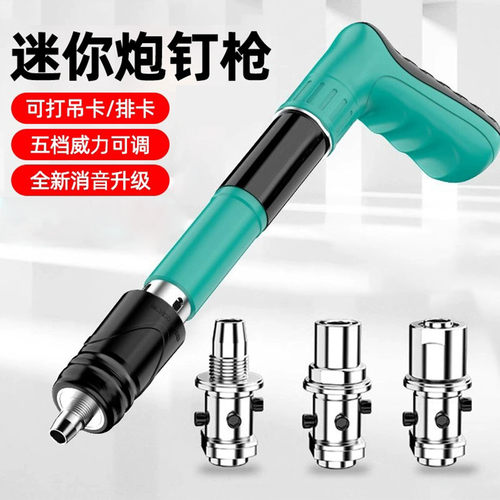 超静音迷你射钉枪吊顶神器