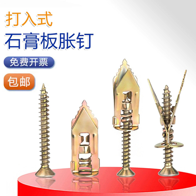 石膏板膨胀螺丝免打孔铁飞机膨胀