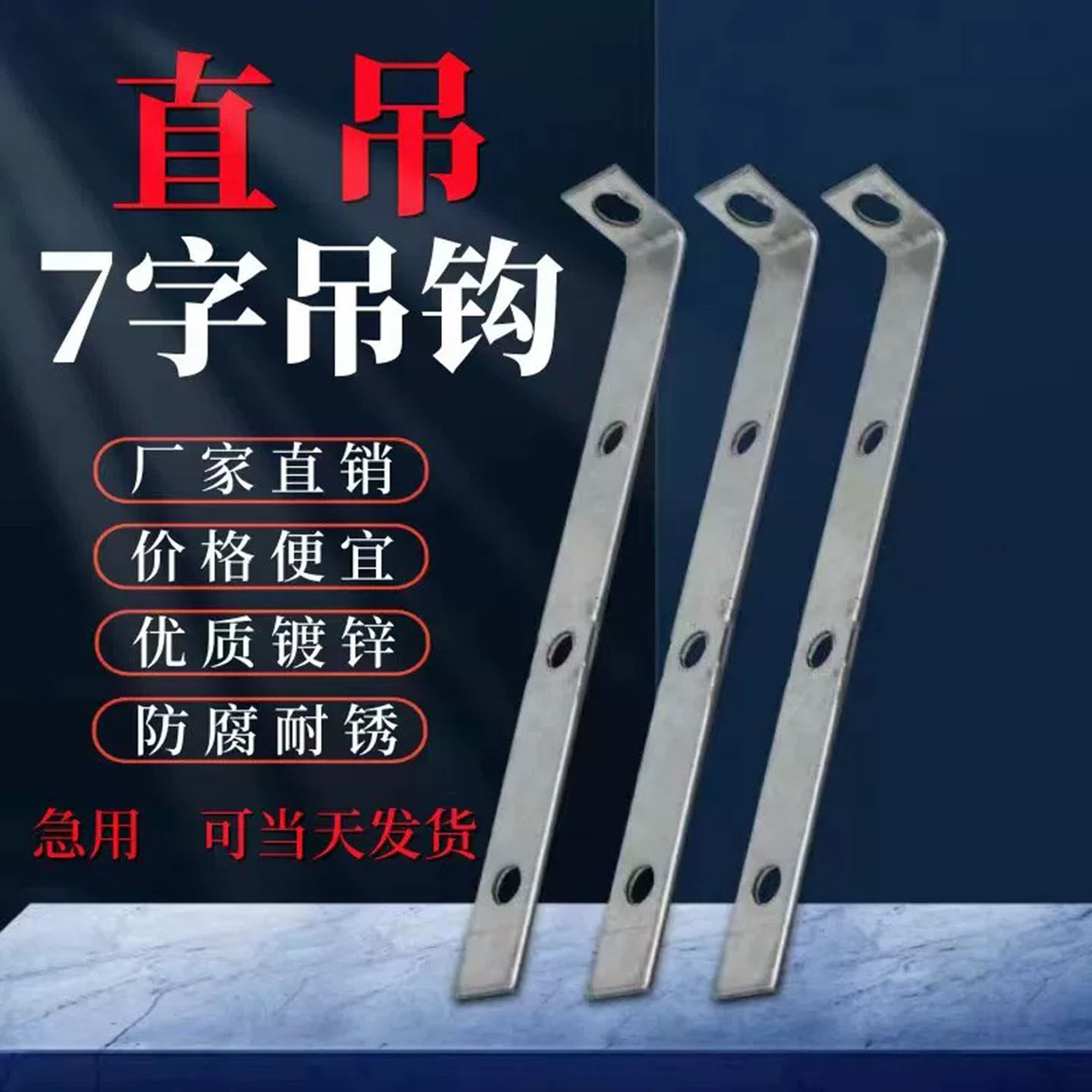 轻钢龙骨7字L型直角吊顶挂钩图片