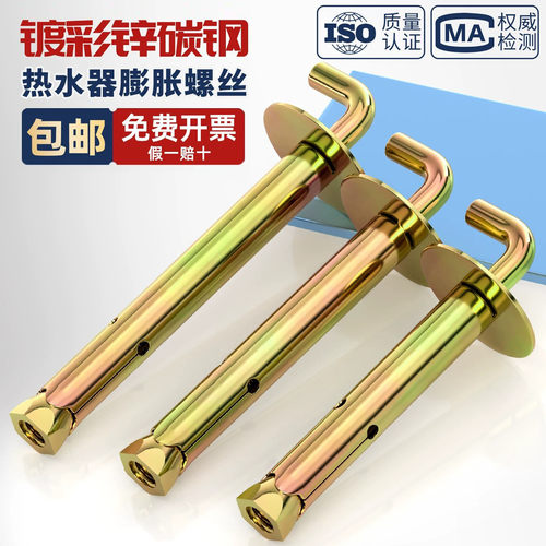 电热水器通用加长膨胀螺丝挂钩