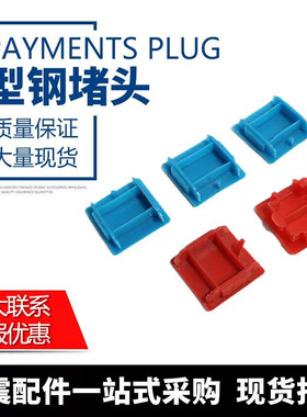 c型钢堵帽抗震支架配件塑料方形蓝色方管堵塞头光伏支架护口堵头